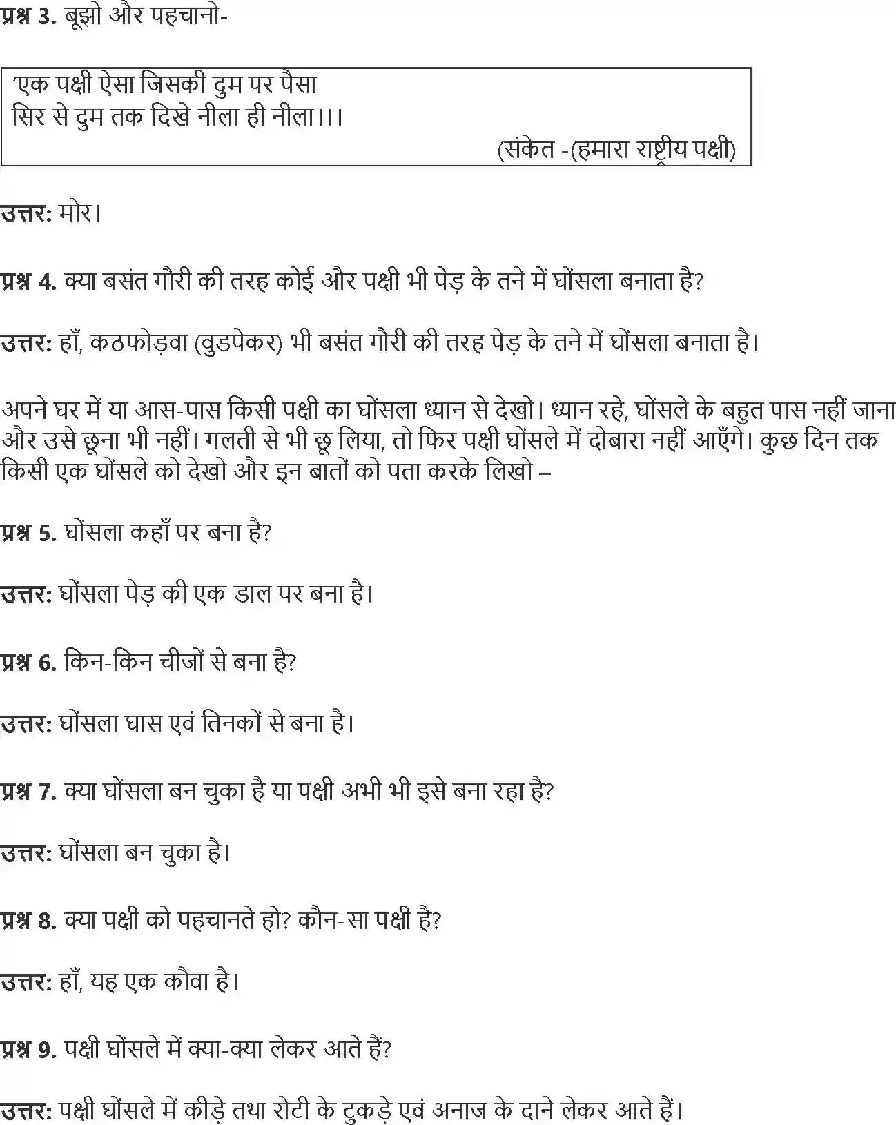 NCERT-Solution-Class-4-Paryavaran-Adhyayan-Aas-Paas-Chapter-16-Chu-Chu-Karti-Aai-Chidhiya-4141-page-2