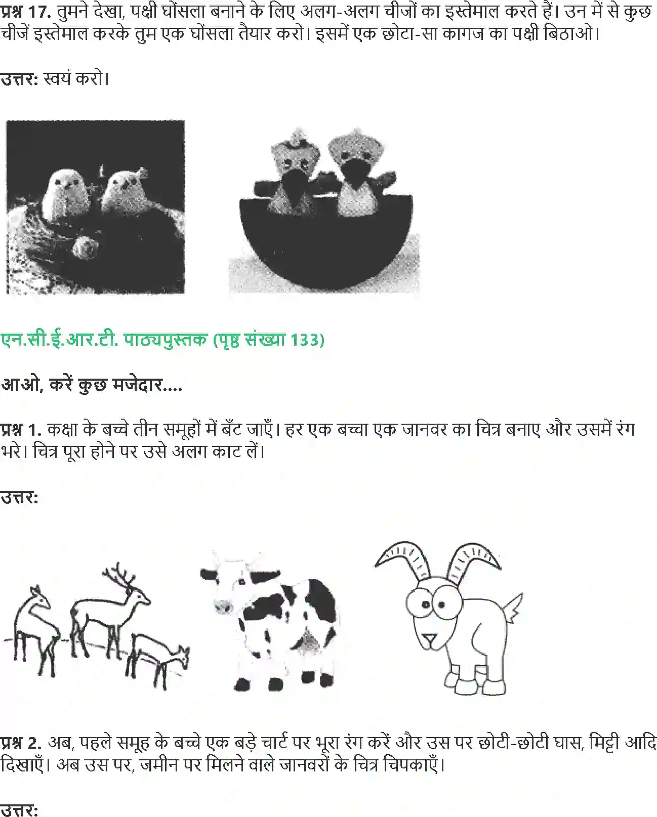 NCERT-Solution-Class-4-Paryavaran-Adhyayan-Aas-Paas-Chapter-16-Chu-Chu-Karti-Aai-Chidhiya-4141-page-4