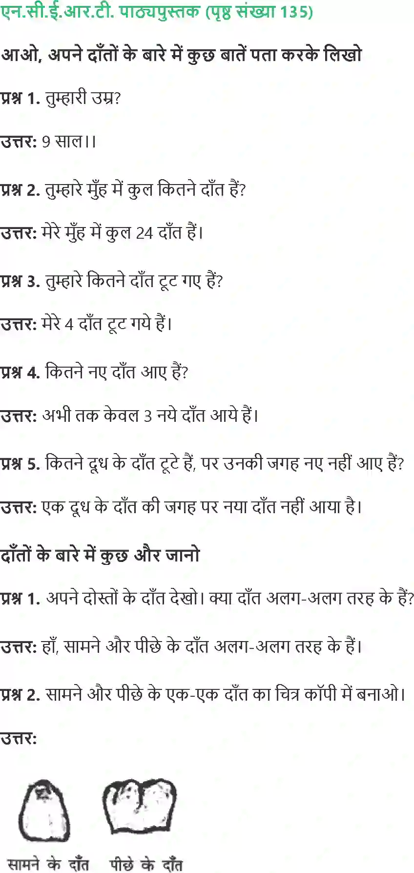 NCERT-Solution-Class-4-Paryavaran-Adhyayan-Aas-Paas-Chapter-16-Chu-Chu-Karti-Aai-Chidhiya-4141-page-8