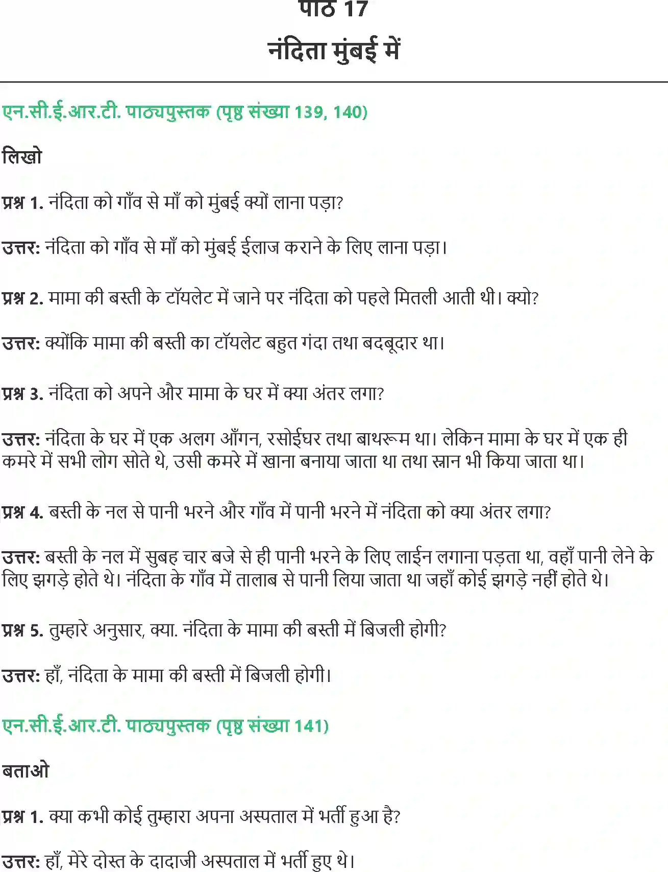 NCERT-Solution-Class-4-Paryavaran-Adhyayan-Aas-Paas-Chapter-17-Nandita-Mumbai-Me-1970-page-1