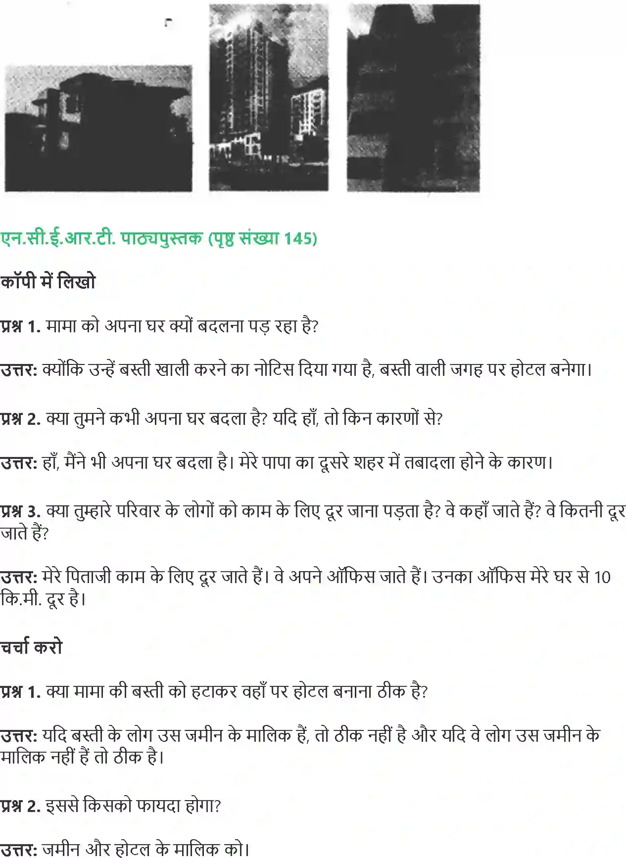 NCERT-Solution-Class-4-Paryavaran-Adhyayan-Aas-Paas-Chapter-17-Nandita-Mumbai-Me-1970-page-5