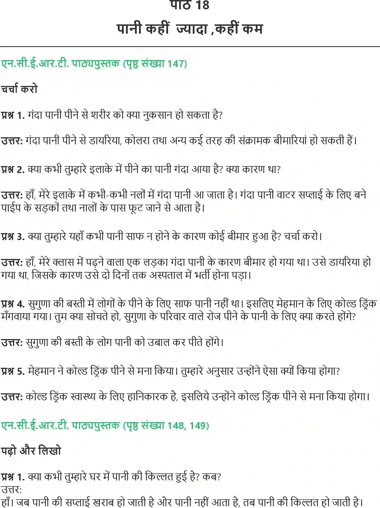NCERT-Solution-Class-4-Paryavaran-Adhyayan-Aas-Paas-Chapter-18-Pani-Kahi-Jyada-Kahi-Kam-1971-page-1