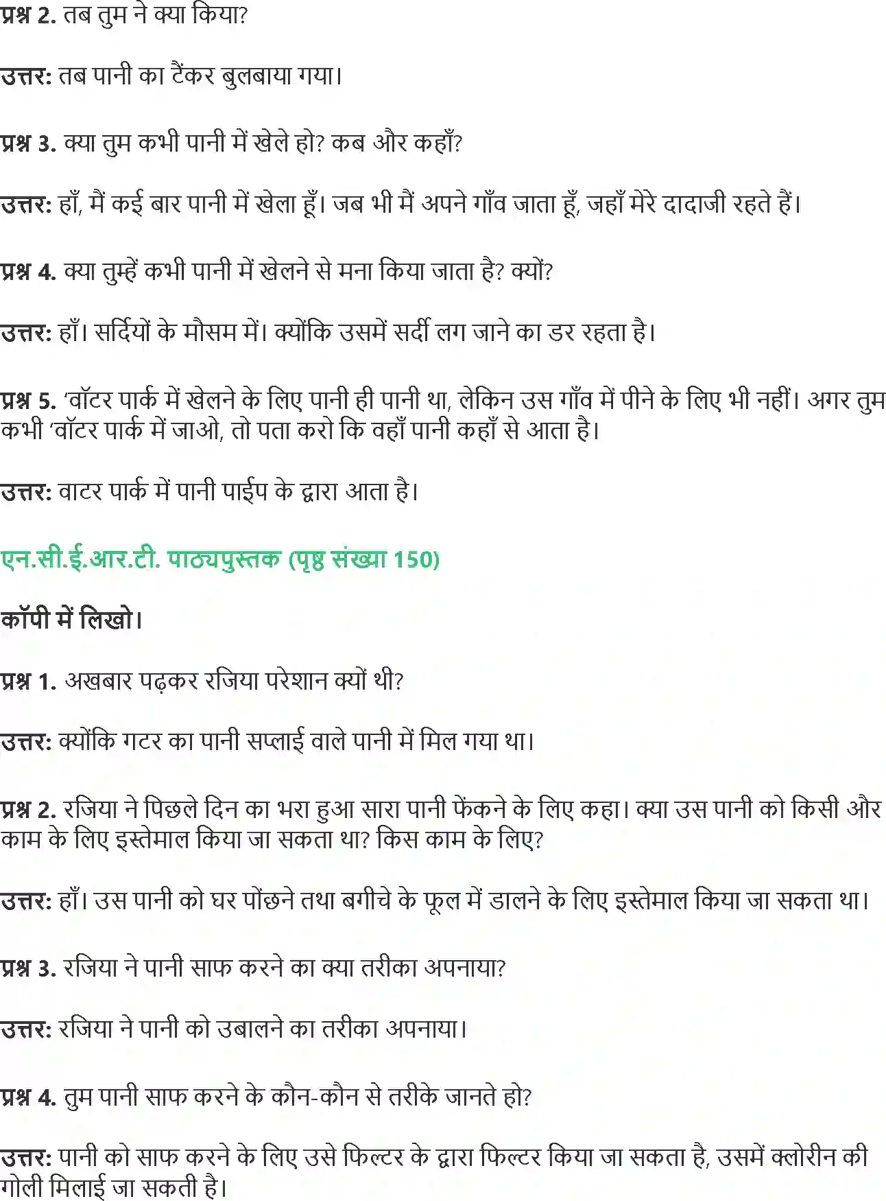 NCERT-Solution-Class-4-Paryavaran-Adhyayan-Aas-Paas-Chapter-18-Pani-Kahi-Jyada-Kahi-Kam-1971-page-2
