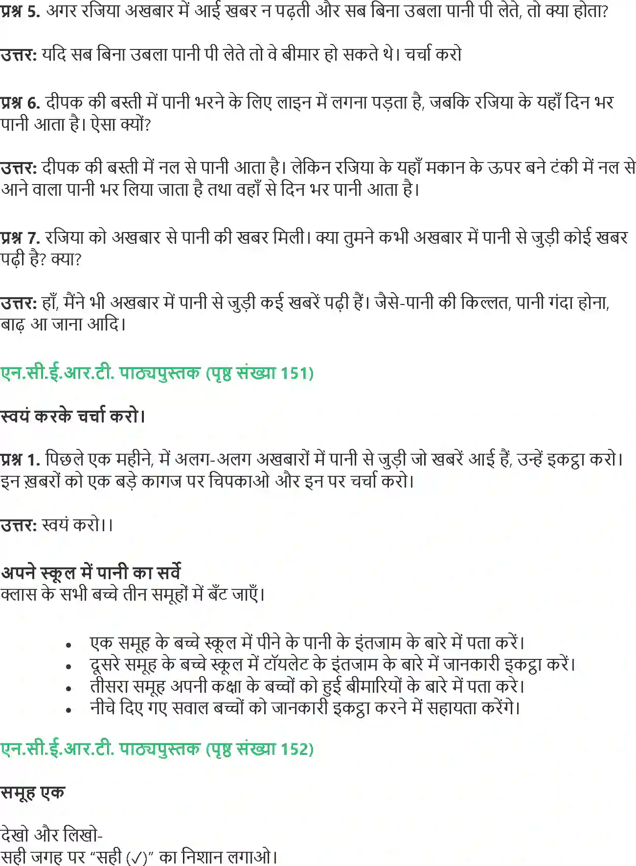 NCERT-Solution-Class-4-Paryavaran-Adhyayan-Aas-Paas-Chapter-18-Pani-Kahi-Jyada-Kahi-Kam-1971-page-3
