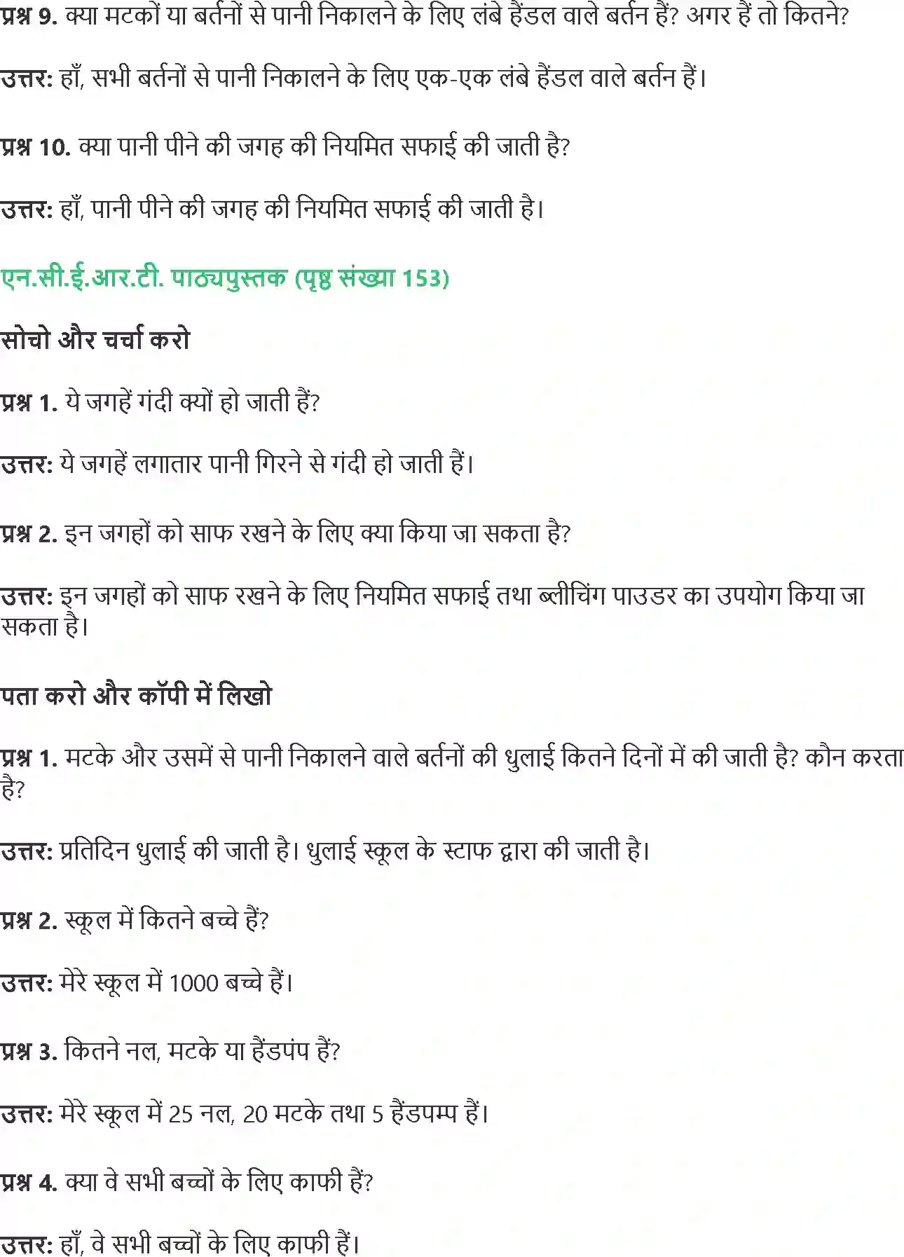 NCERT-Solution-Class-4-Paryavaran-Adhyayan-Aas-Paas-Chapter-18-Pani-Kahi-Jyada-Kahi-Kam-1971-page-5
