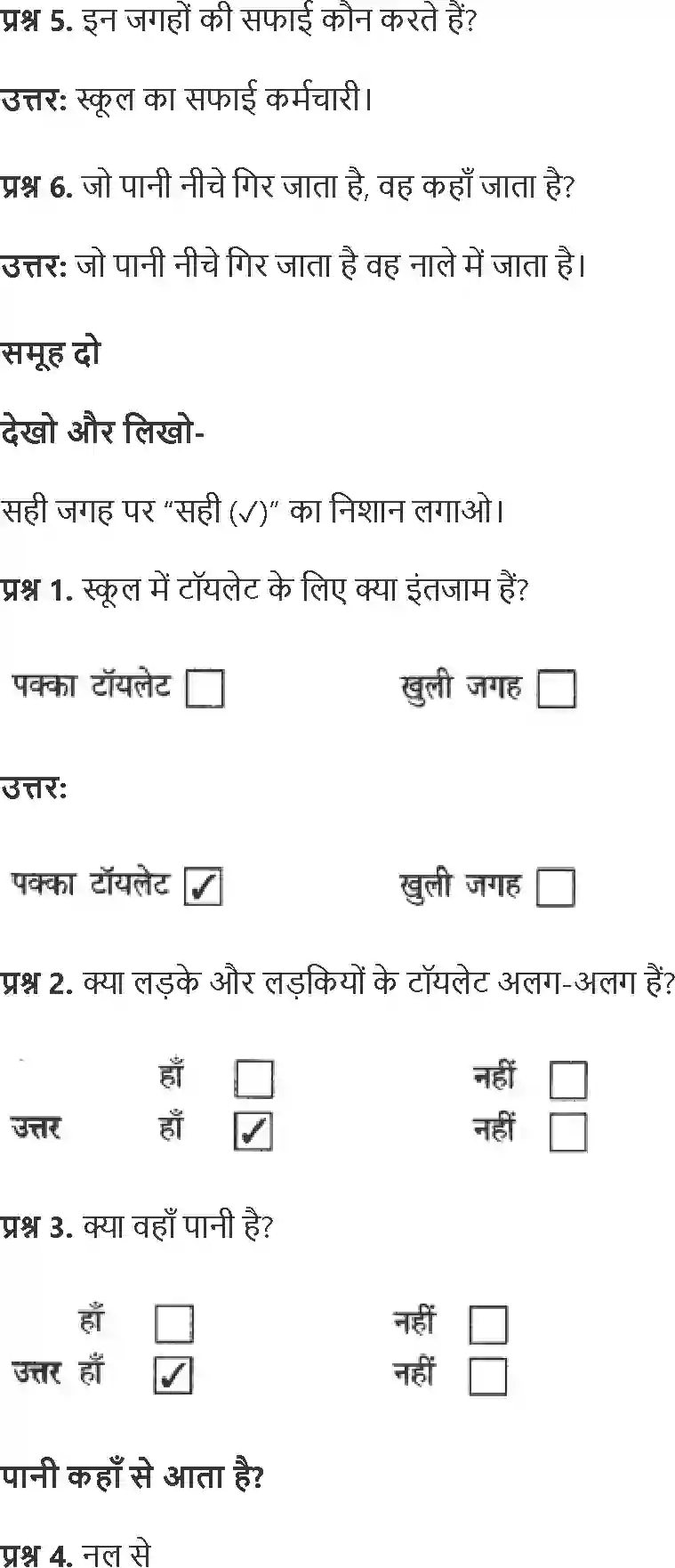 NCERT-Solution-Class-4-Paryavaran-Adhyayan-Aas-Paas-Chapter-18-Pani-Kahi-Jyada-Kahi-Kam-1971-page-6