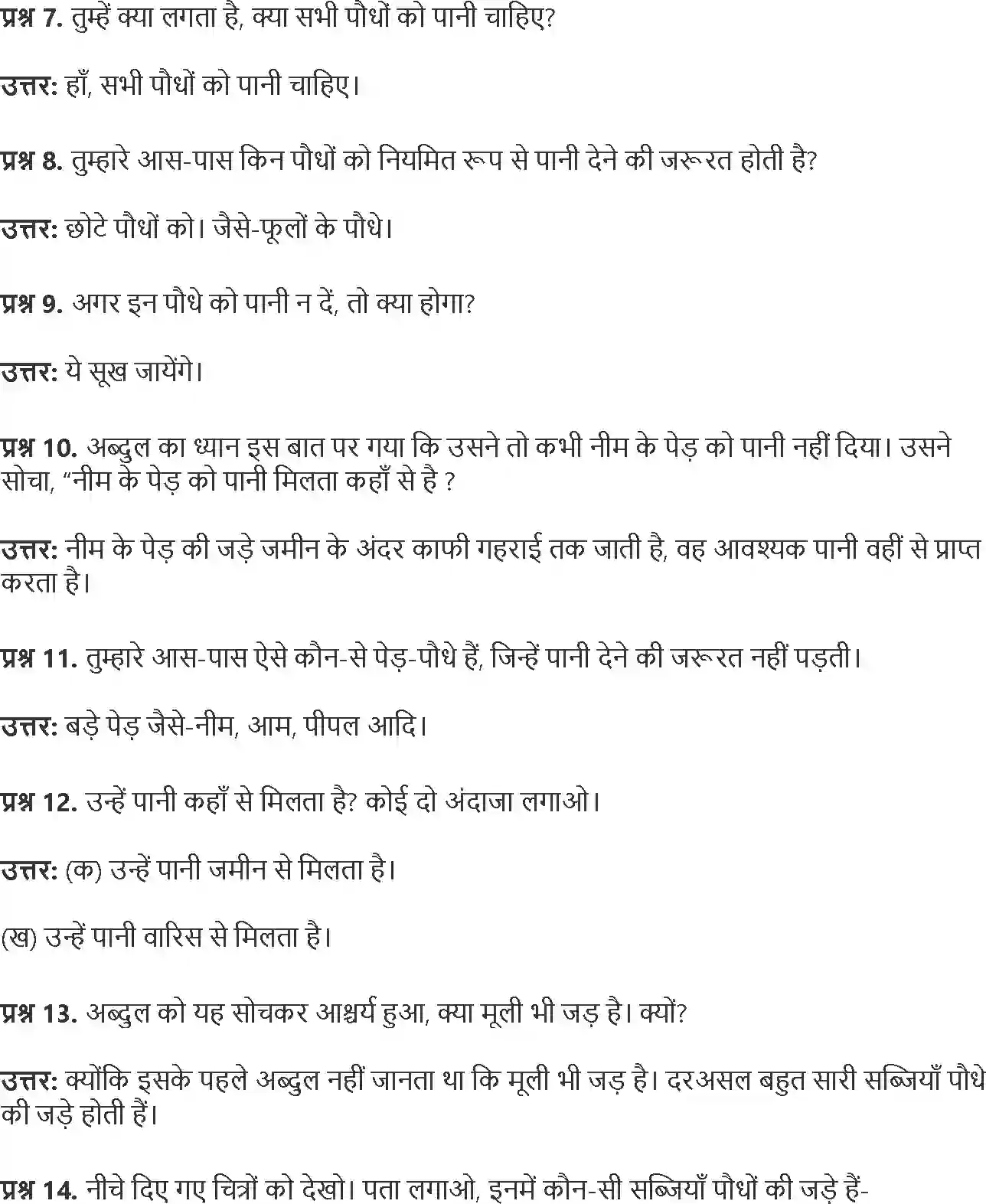 NCERT-Solution-Class-4-Paryavaran-Adhyayan-Aas-Paas-Chapter-19-Jadon-Ka-Jaal-1972-page-2
