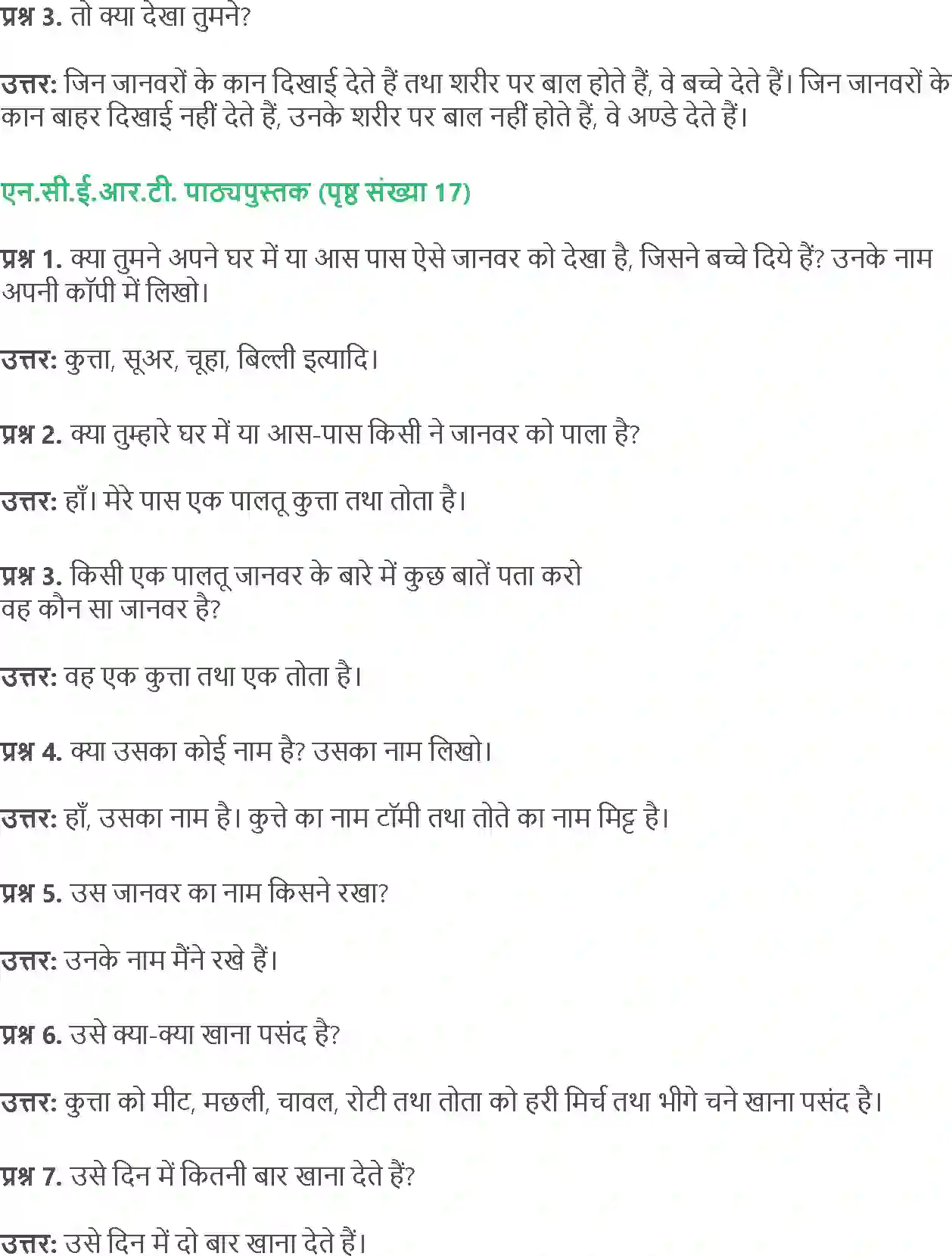 NCERT-Solution-Class-4-Paryavaran-Adhyayan-Aas-Paas-Chapter-2-Kaan-Kaan-Me-1955-page-7