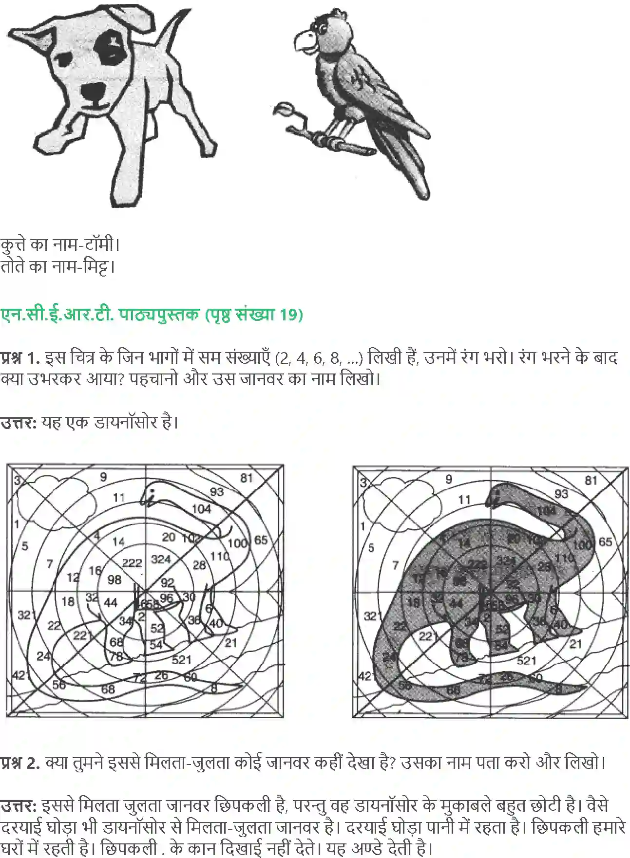 NCERT-Solution-Class-4-Paryavaran-Adhyayan-Aas-Paas-Chapter-2-Kaan-Kaan-Me-1955-page-9