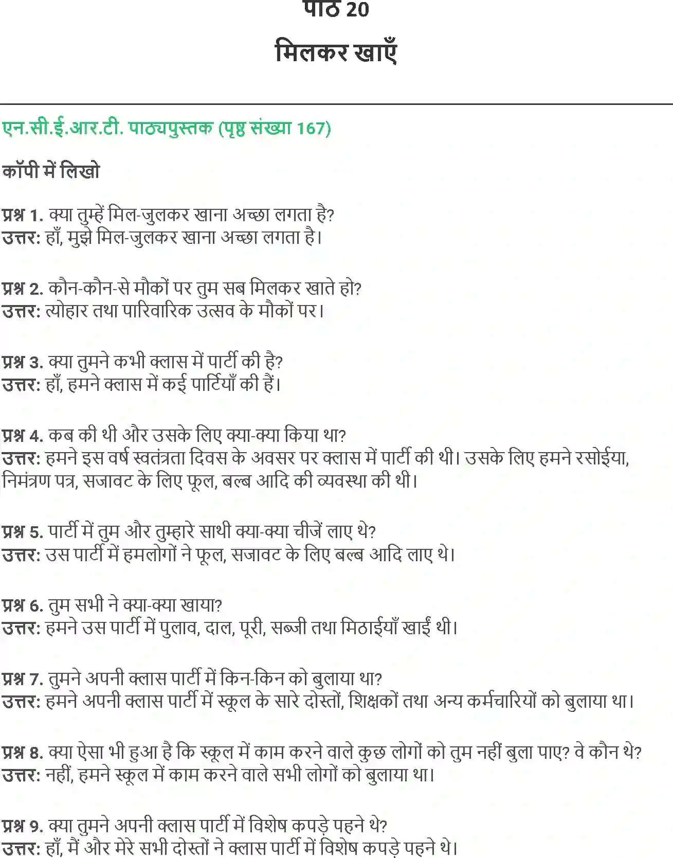NCERT-Solution-Class-4-Paryavaran-Adhyayan-Aas-Paas-Chapter-20-Milkar-Khaye-1973-page-1