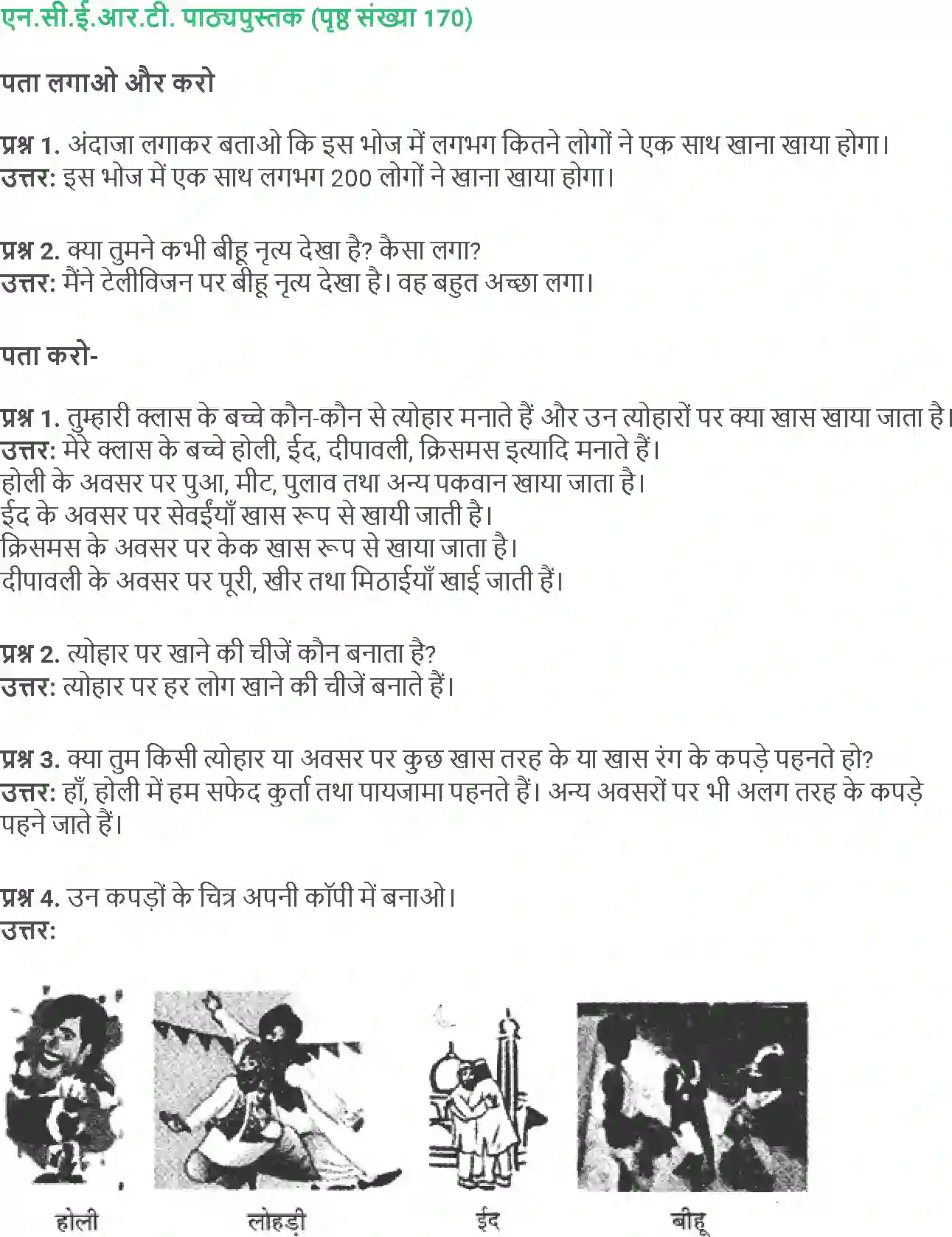 NCERT-Solution-Class-4-Paryavaran-Adhyayan-Aas-Paas-Chapter-20-Milkar-Khaye-1973-page-3