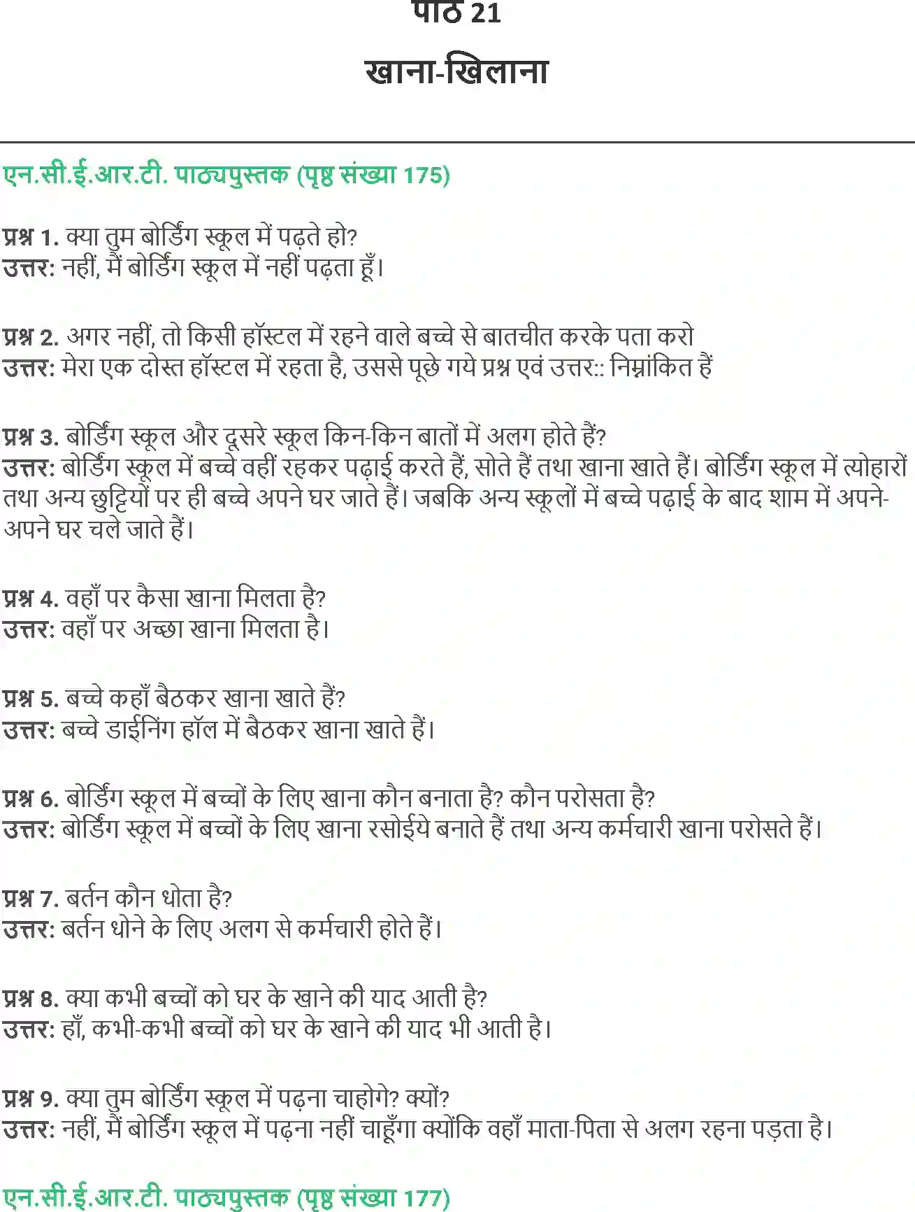NCERT-Solution-Class-4-Paryavaran-Adhyayan-Aas-Paas-Chapter-21-Khana-Khilana-1974-page-1