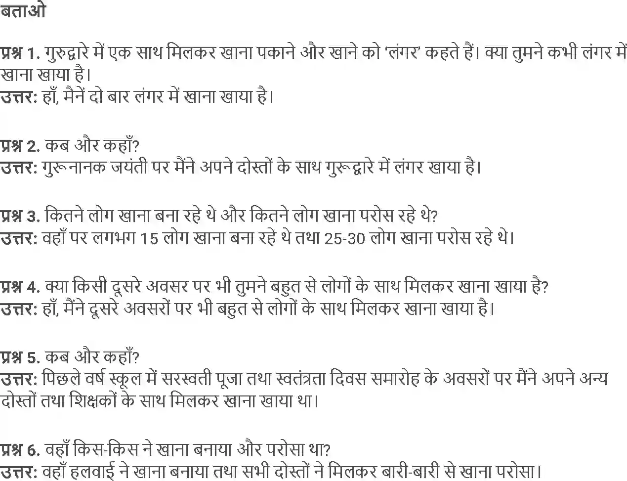 NCERT-Solution-Class-4-Paryavaran-Adhyayan-Aas-Paas-Chapter-21-Khana-Khilana-4146-page-2