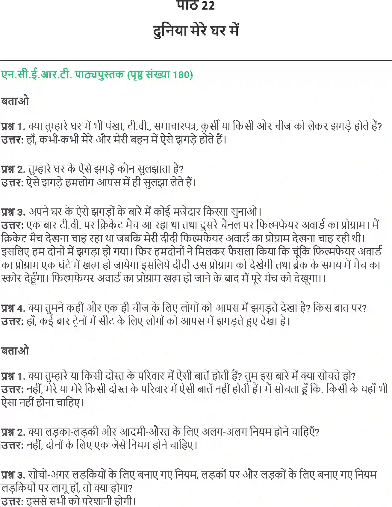 NCERT-Solution-Class-4-Paryavaran-Adhyayan-Aas-Paas-Chapter-22-Duniya-Mere-Ghar-Me-1975-page-1