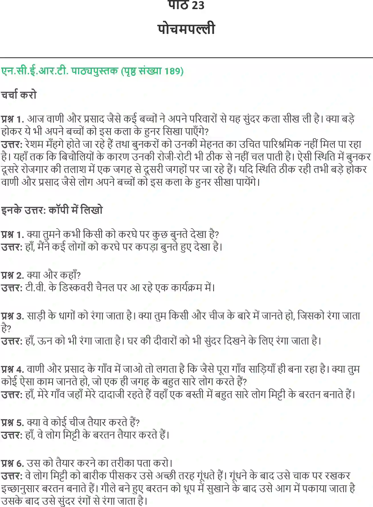 NCERT-Solution-Class-4-Paryavaran-Adhyayan-Aas-Paas-Chapter-23-Pochampalli-1976-page-1