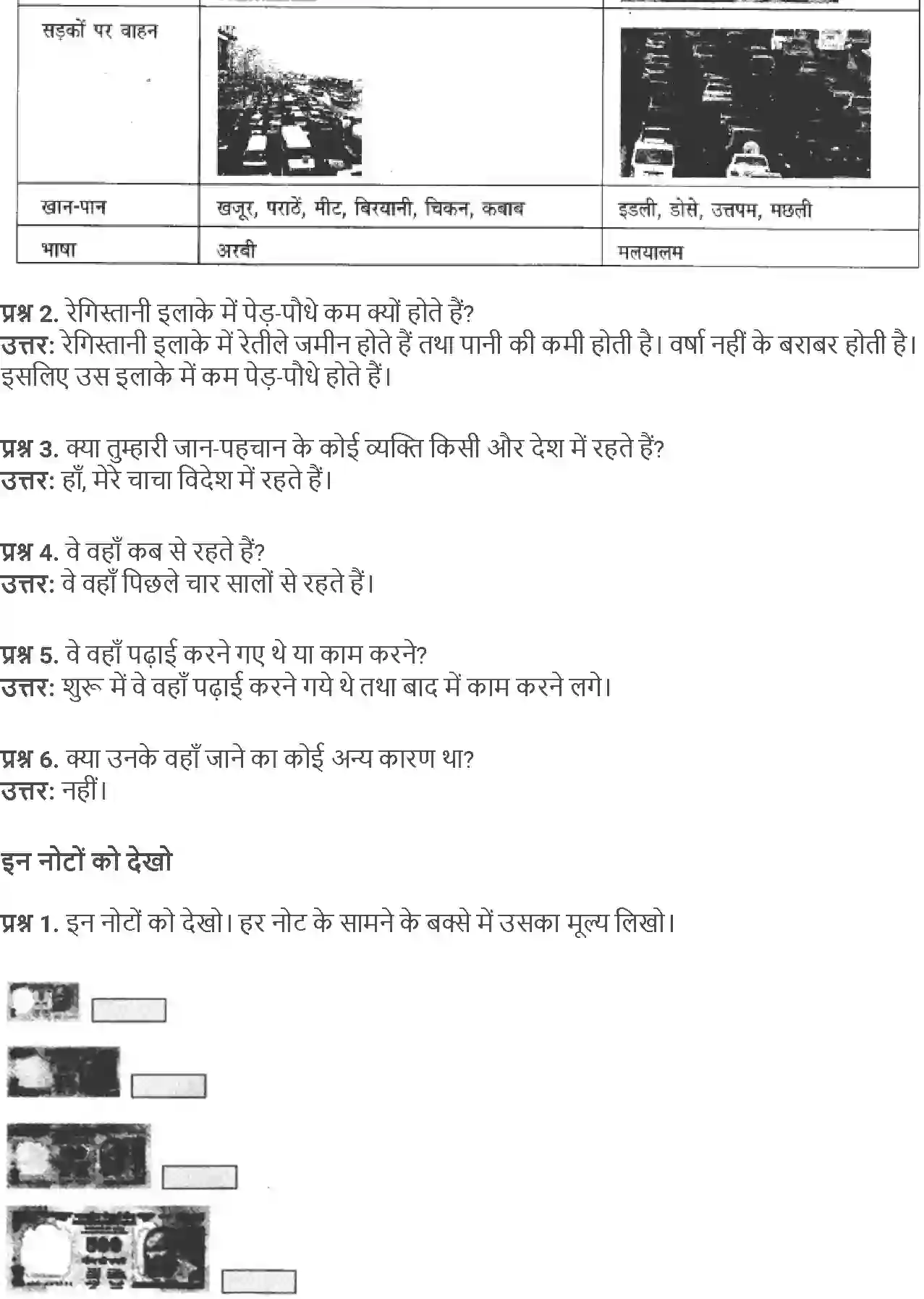 NCERT-Solution-Class-4-Paryavaran-Adhyayan-Aas-Paas-Chapter-24-Dur-Desh-Ki-Baat-4149-page-2