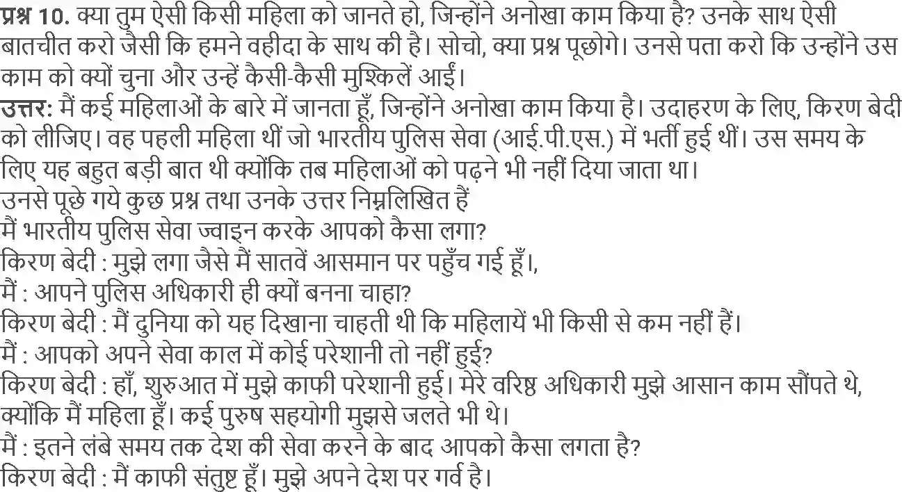 NCERT-Solution-Class-4-Paryavaran-Adhyayan-Aas-Paas-Chapter-26-Fauji-Wahida-4151-page-2