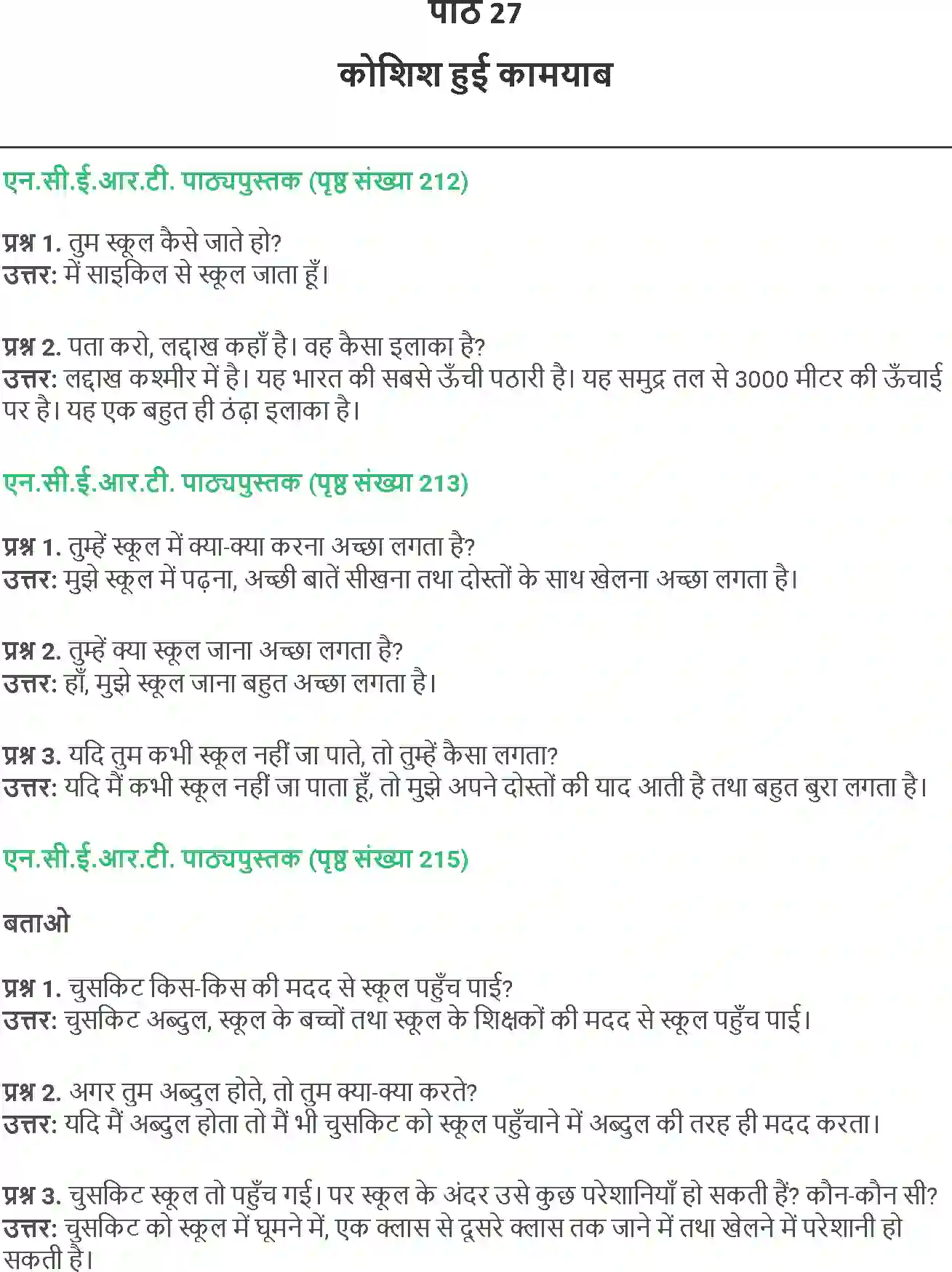 NCERT-Solution-Class-4-Paryavaran-Adhyayan-Aas-Paas-Chapter-27-Koshish-Hui-Kamyab-1980-page-1