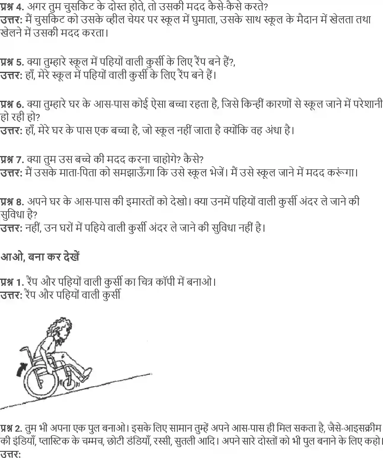 NCERT-Solution-Class-4-Paryavaran-Adhyayan-Aas-Paas-Chapter-27-Koshish-Hui-Kamyab-1980-page-2