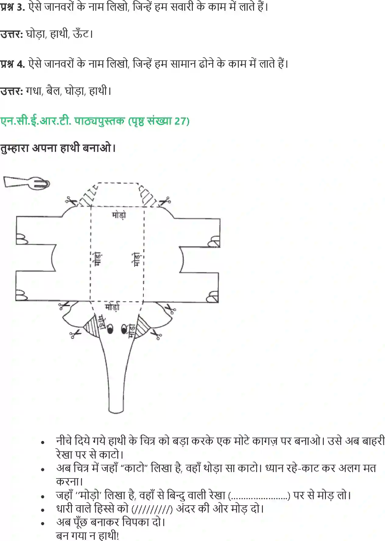 NCERT-Solution-Class-4-Paryavaran-Adhyayan-Aas-Paas-Chapter-3-Nandu-Hathi-1956-page-4