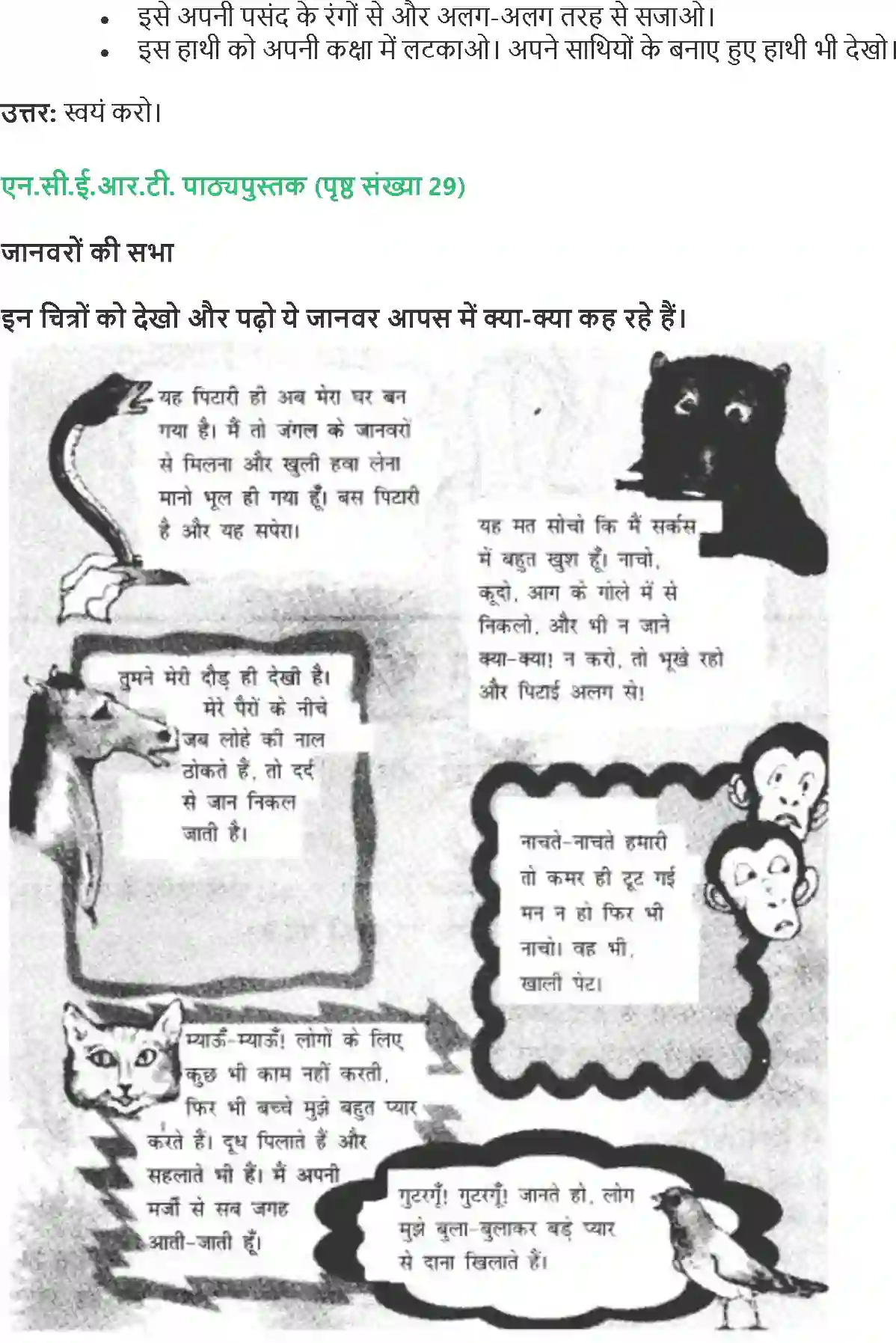 NCERT-Solution-Class-4-Paryavaran-Adhyayan-Aas-Paas-Chapter-3-Nandu-Hathi-1956-page-5