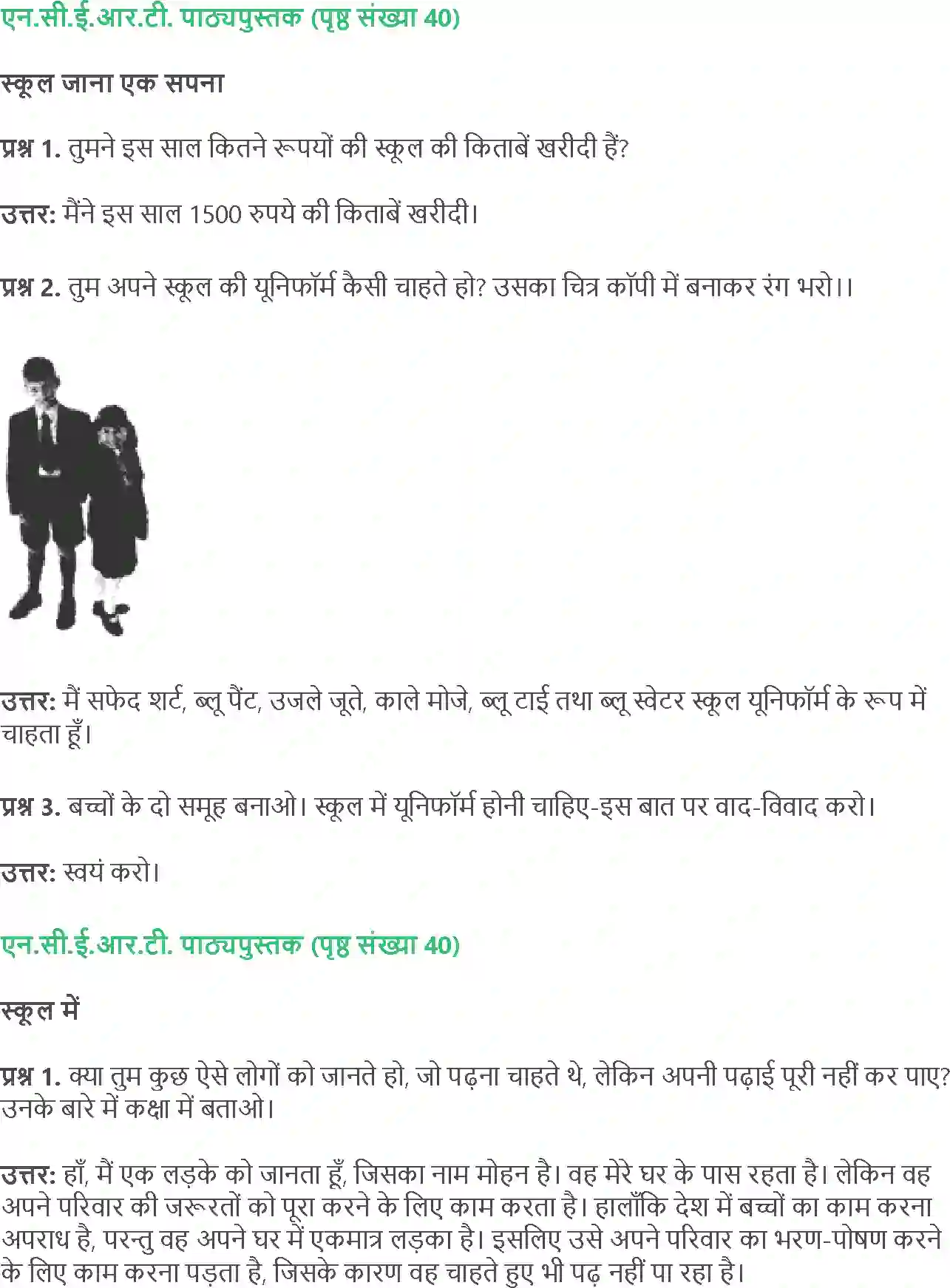 NCERT-Solution-Class-4-Paryavaran-Adhyayan-Aas-Paas-Chapter-5-Anita-Ki-Madhumakkhiya-1958-page-2