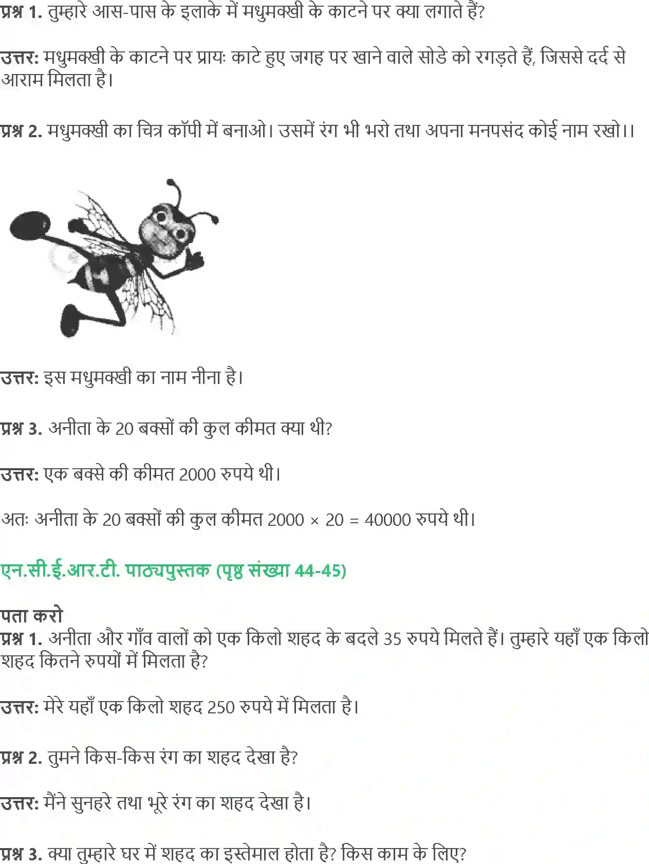 NCERT-Solution-Class-4-Paryavaran-Adhyayan-Aas-Paas-Chapter-5-Anita-Ki-Madhumakkhiya-1958-page-4