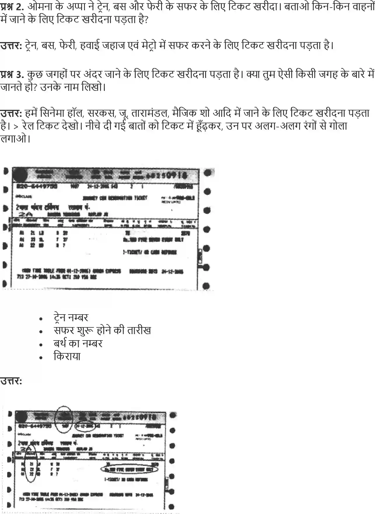 NCERT-Solution-Class-4-Paryavaran-Adhyayan-Aas-Paas-Chapter-8-Nani-Ke-Ghar-Tak-1961-page-2