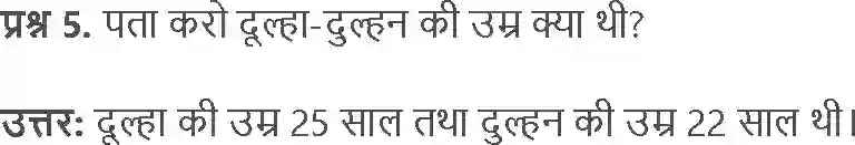 NCERT-Solution-Class-4-Paryavaran-Adhyayan-Aas-Paas-Chapter-9-Badalte-Parivar-1962-page-12