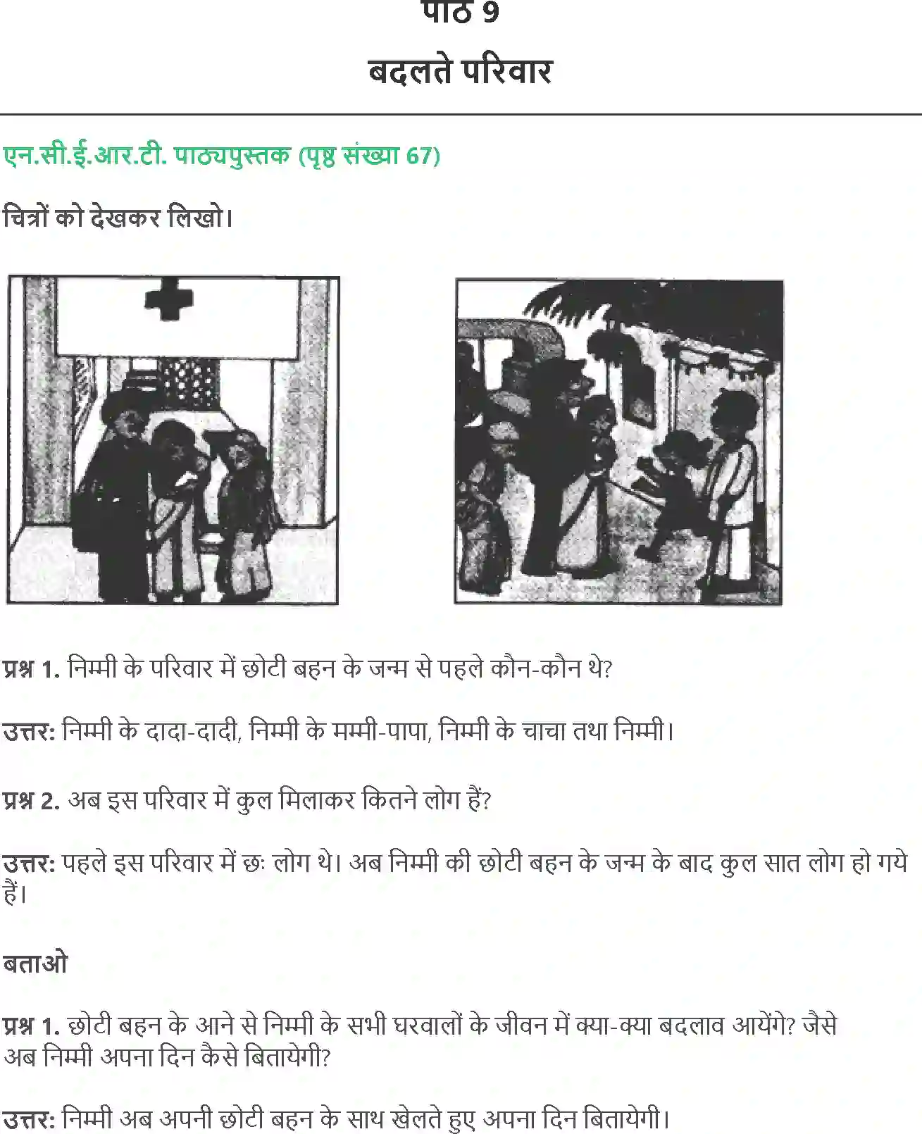 NCERT-Solution-Class-4-Paryavaran-Adhyayan-Aas-Paas-Chapter-9-Badalte-Parivar-4134-page-1