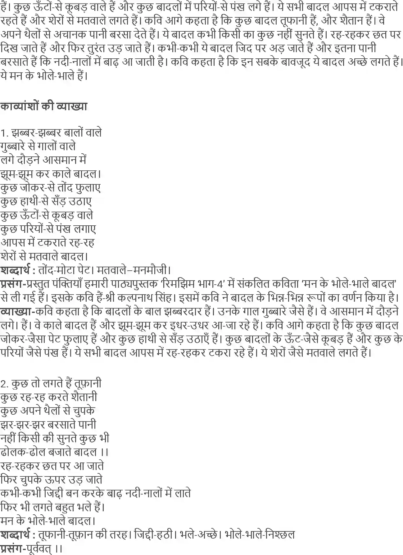 NCERT-Solution-Class-4-Rimjhim-Chapter-1-Man-Ke-Bhole-Bhale-Badal-4112-page-3