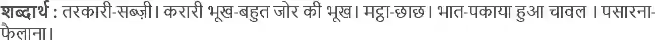 NCERT-Solution-Class-4-Rimjhim-Chapter-10-Thapp-Roti-Thapp-Daal-1949-page-5