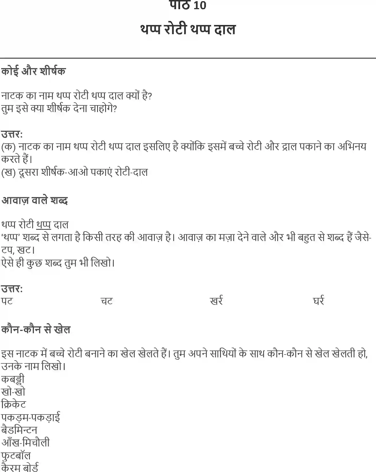 NCERT-Solution-Class-4-Rimjhim-Chapter-10-Thapp-Roti-Thapp-Daal-4121-page-1