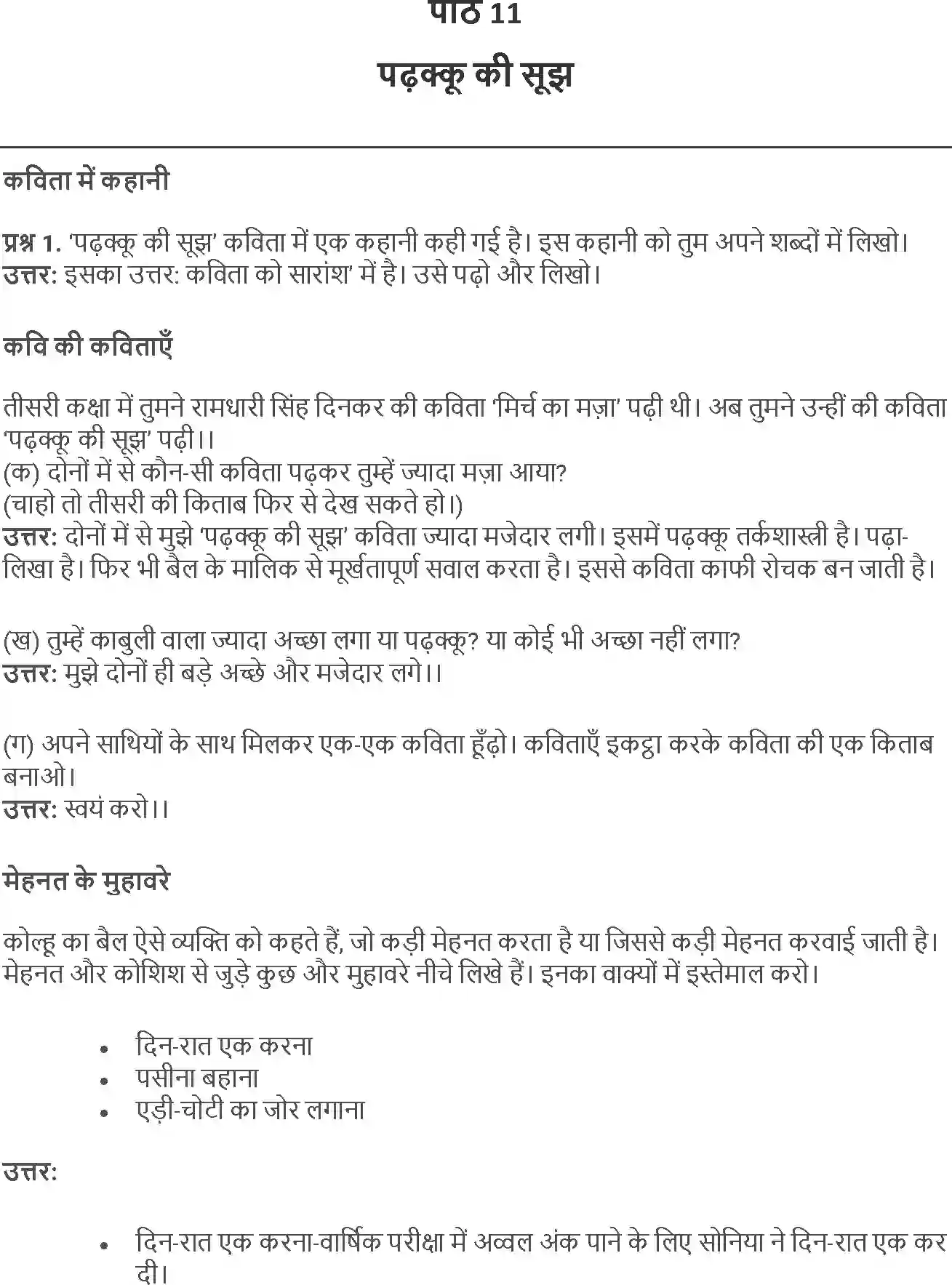 NCERT-Solution-Class-4-Rimjhim-Chapter-11-Padhakku-Ki-Sujh-1950-page-1