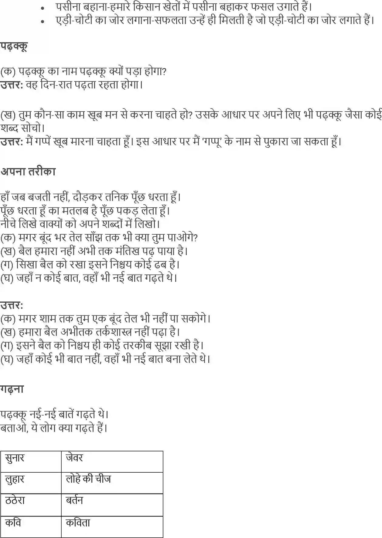 NCERT-Solution-Class-4-Rimjhim-Chapter-11-Padhakku-Ki-Sujh-4122-page-2