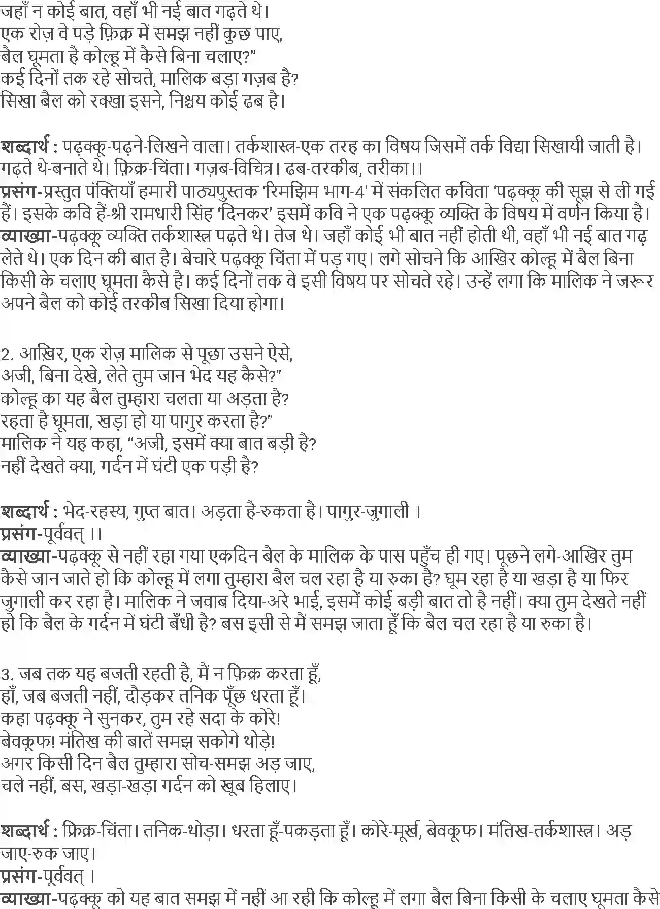 NCERT-Solution-Class-4-Rimjhim-Chapter-11-Padhakku-Ki-Sujh-4122-page-4