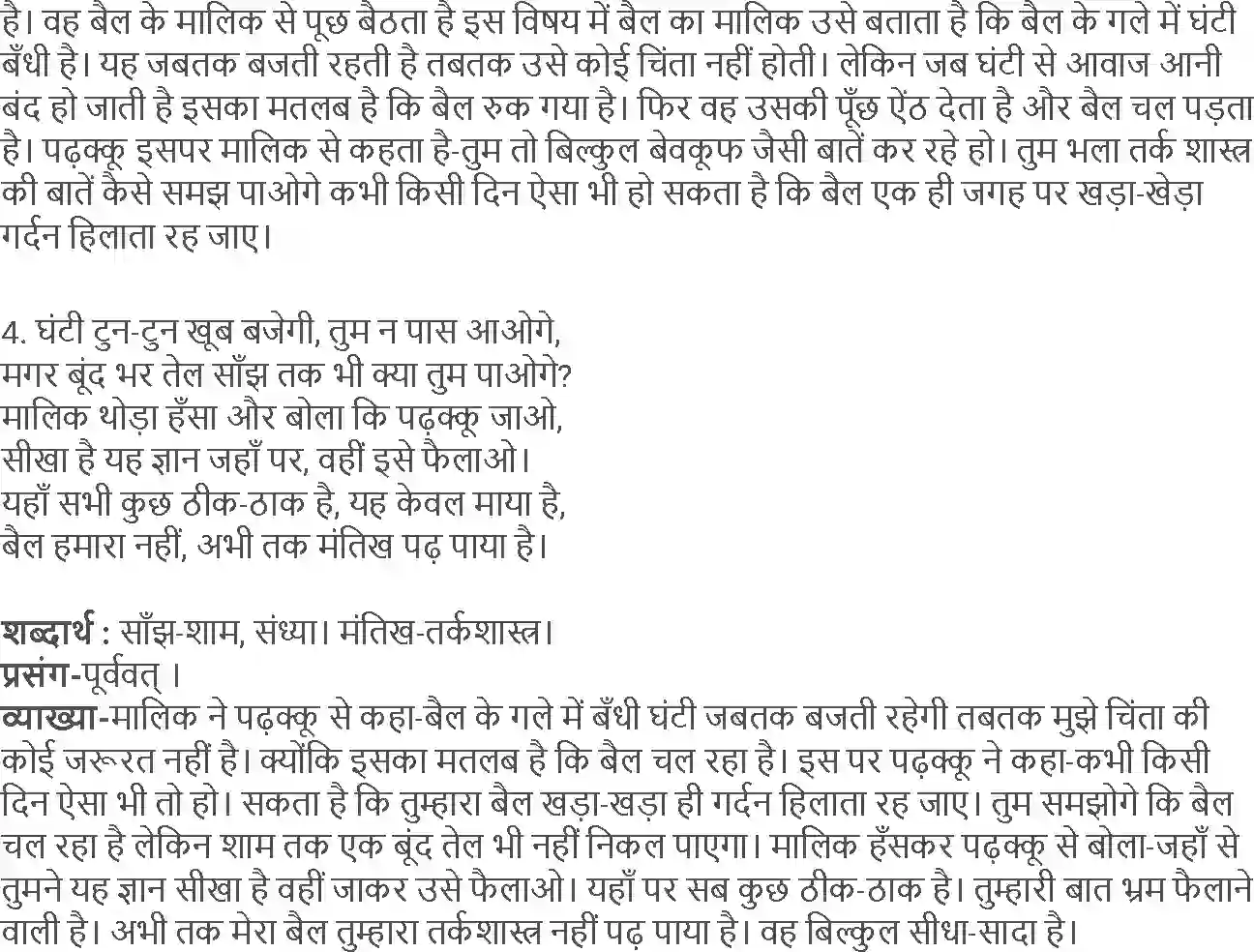 NCERT-Solution-Class-4-Rimjhim-Chapter-11-Padhakku-Ki-Sujh-4122-page-5