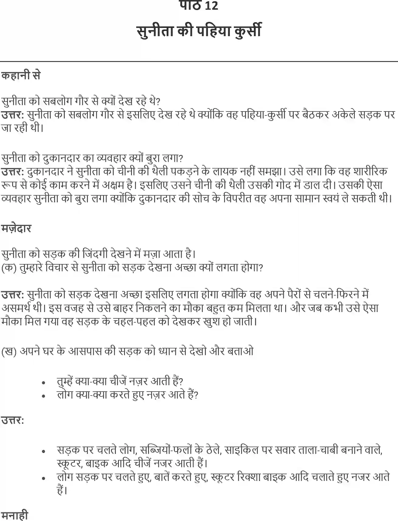 NCERT-Solution-Class-4-Rimjhim-Chapter-12-Sunita-Ki-Pahiya-Kursi-4123-page-1