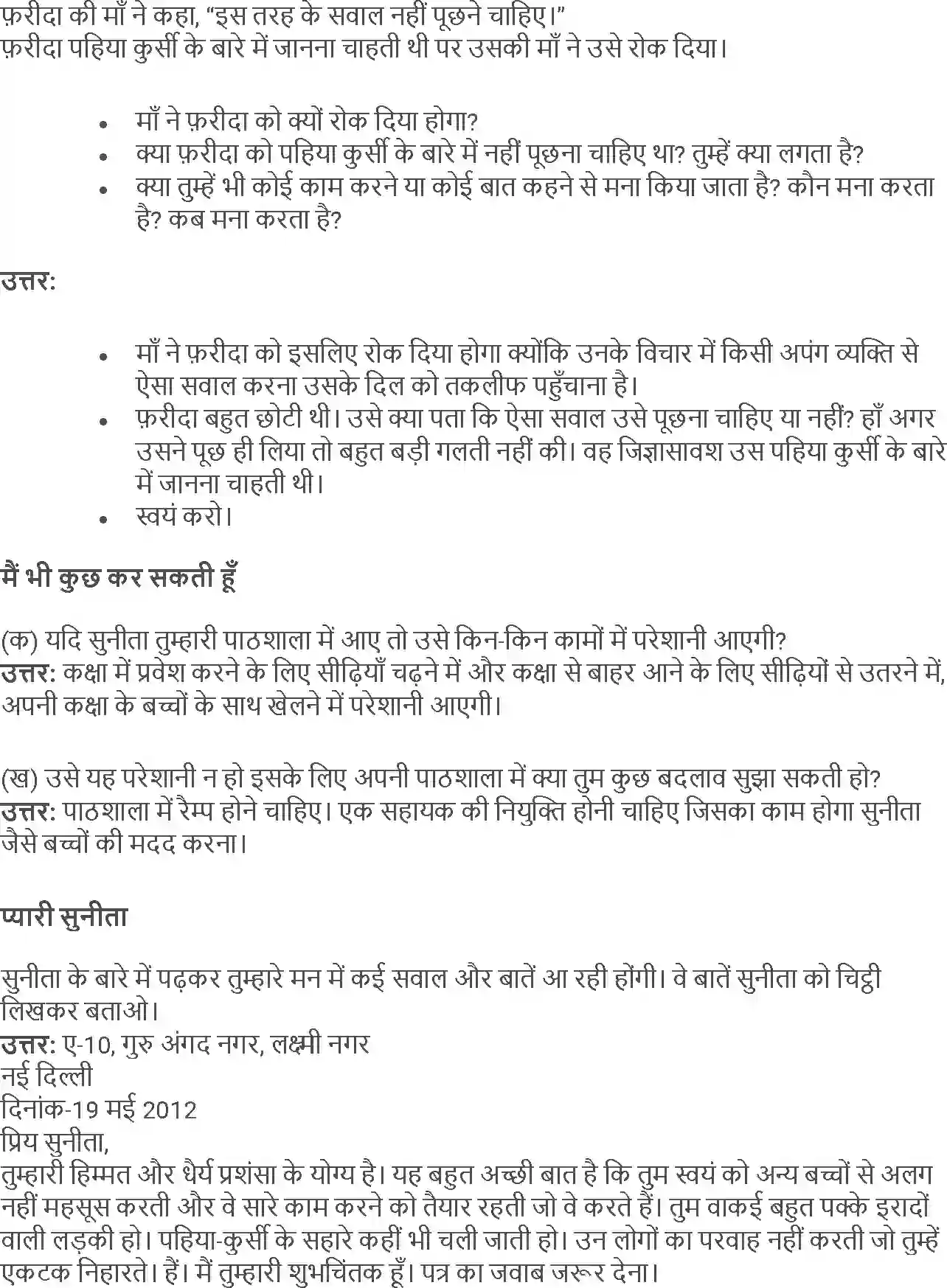 NCERT-Solution-Class-4-Rimjhim-Chapter-12-Sunita-Ki-Pahiya-Kursi-4123-page-2