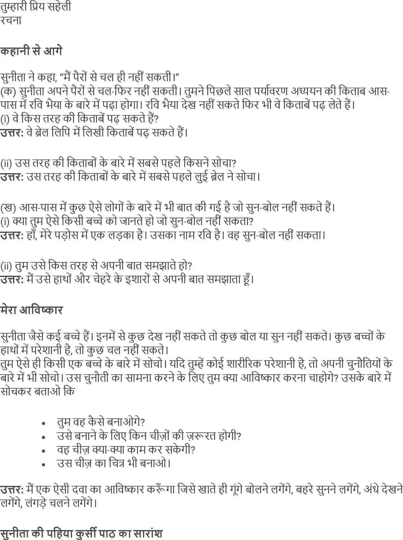 NCERT-Solution-Class-4-Rimjhim-Chapter-12-Sunita-Ki-Pahiya-Kursi-4123-page-3