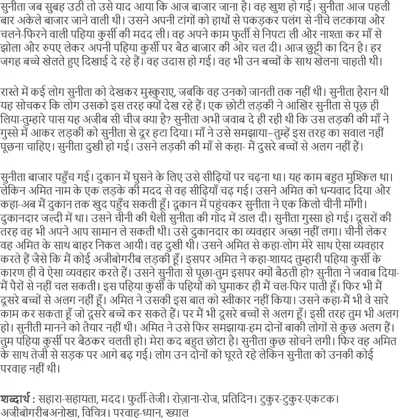 NCERT-Solution-Class-4-Rimjhim-Chapter-12-Sunita-Ki-Pahiya-Kursi-4123-page-4