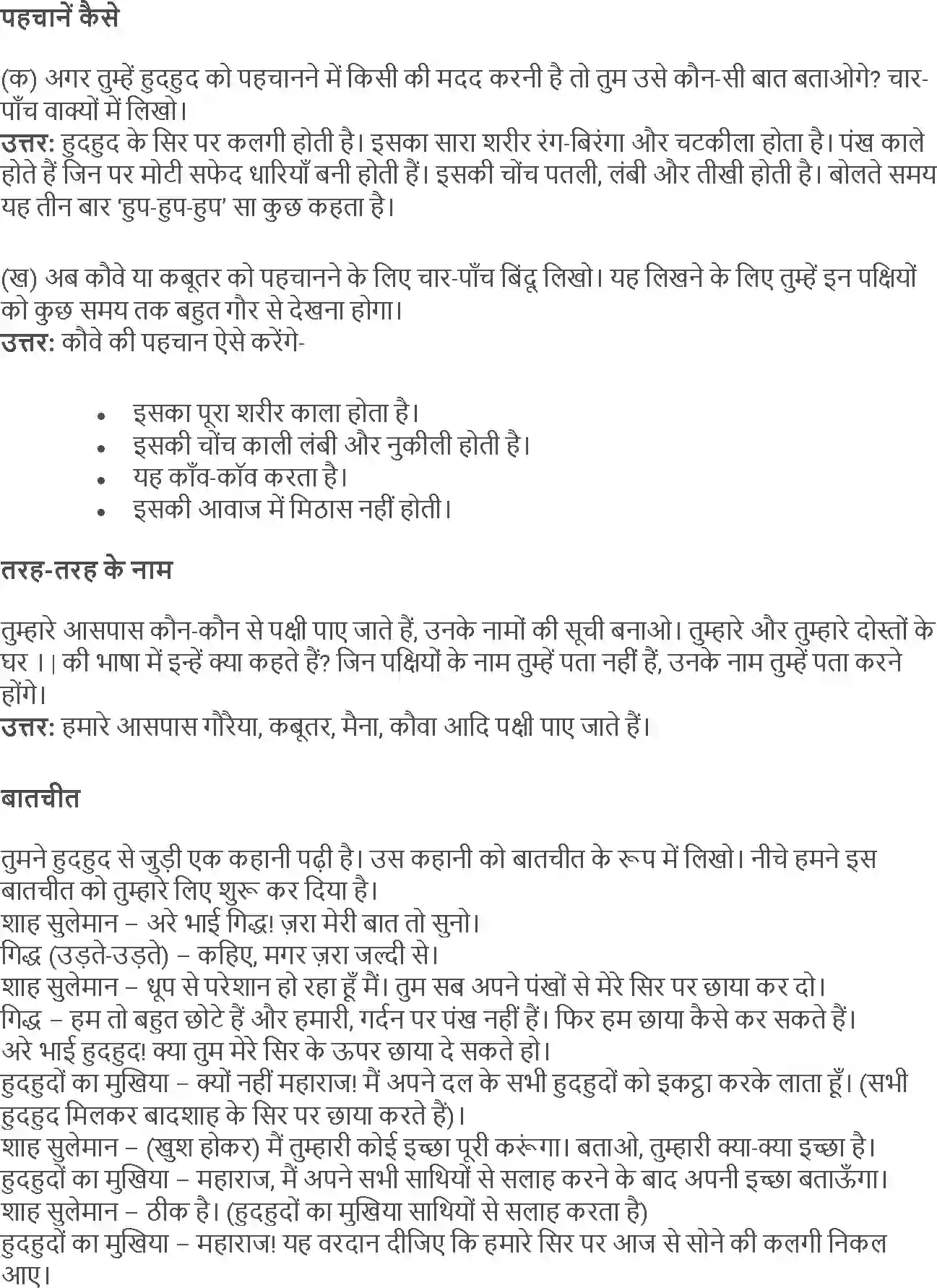 NCERT-Solution-Class-4-Rimjhim-Chapter-13-Hudhud-1952-page-2