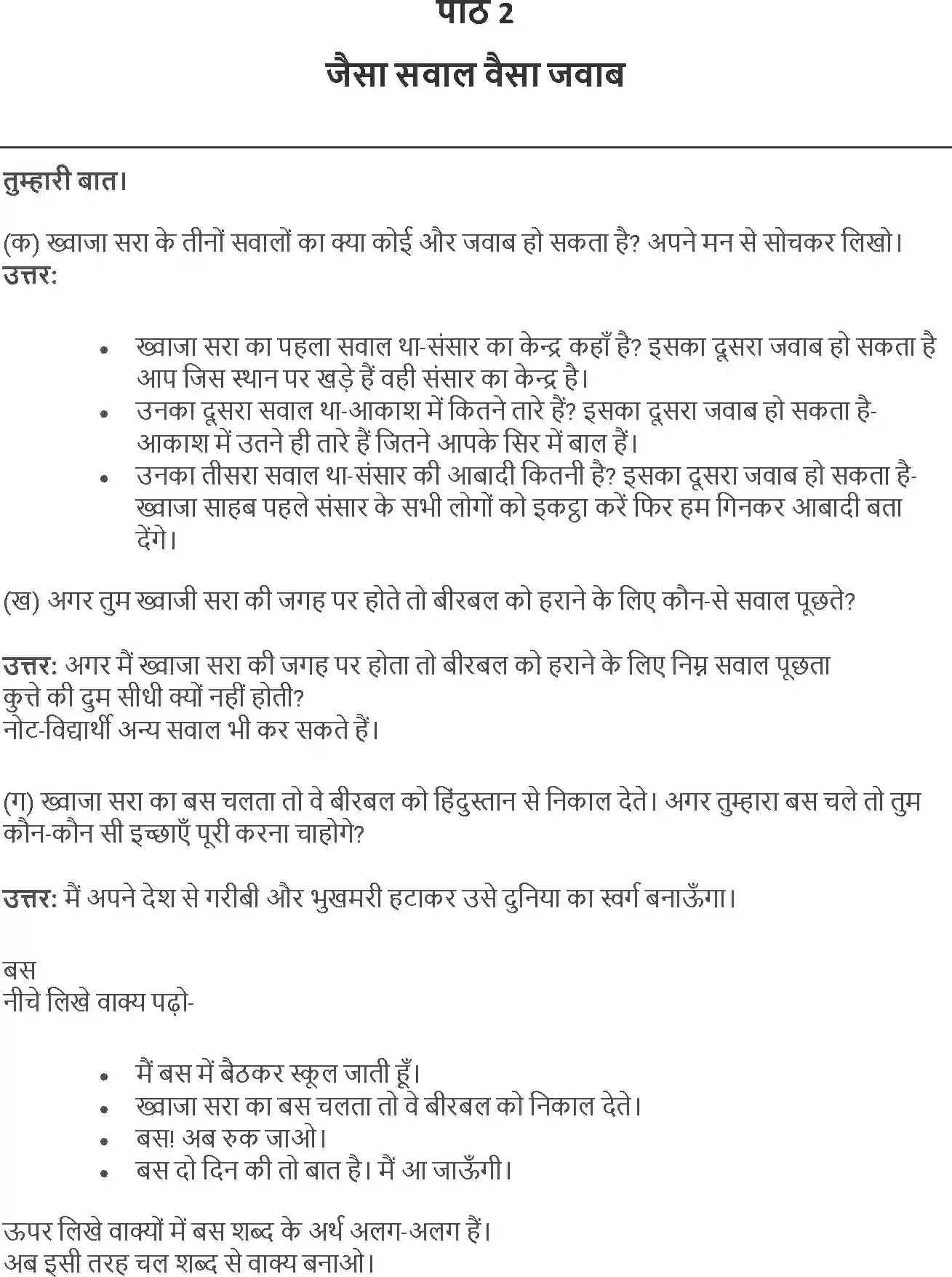 NCERT-Solution-Class-4-Rimjhim-Chapter-2-Jaisa-Sawal-Waisa-Jawab-4113-page-1