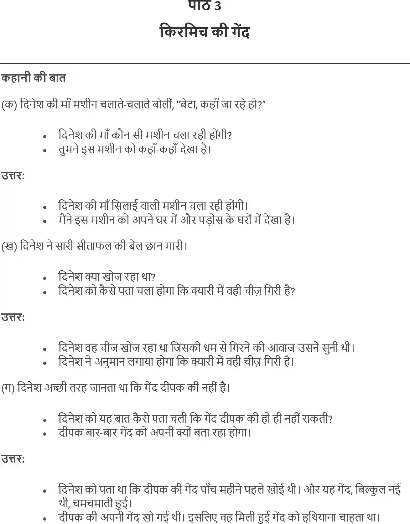 NCERT-Solution-Class-4-Rimjhim-Chapter-3-Kirmich-Ki-Gend-4114-page-1
