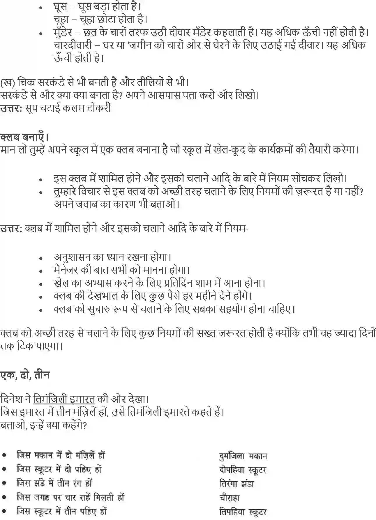 NCERT-Solution-Class-4-Rimjhim-Chapter-3-Kirmich-Ki-Gend-4114-page-4