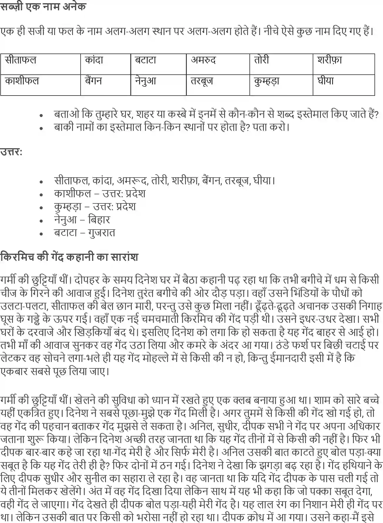 NCERT-Solution-Class-4-Rimjhim-Chapter-3-Kirmich-Ki-Gend-4114-page-5