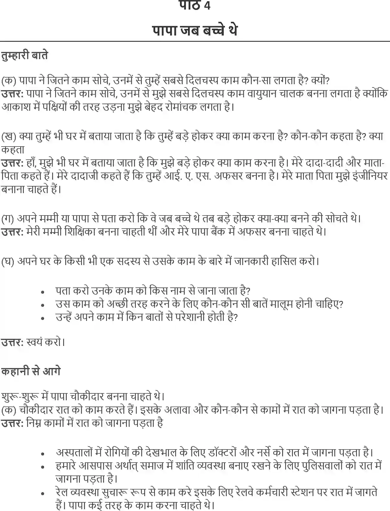 NCERT-Solution-Class-4-Rimjhim-Chapter-4-Papa-Jab-Bacche-The-1943-page-1