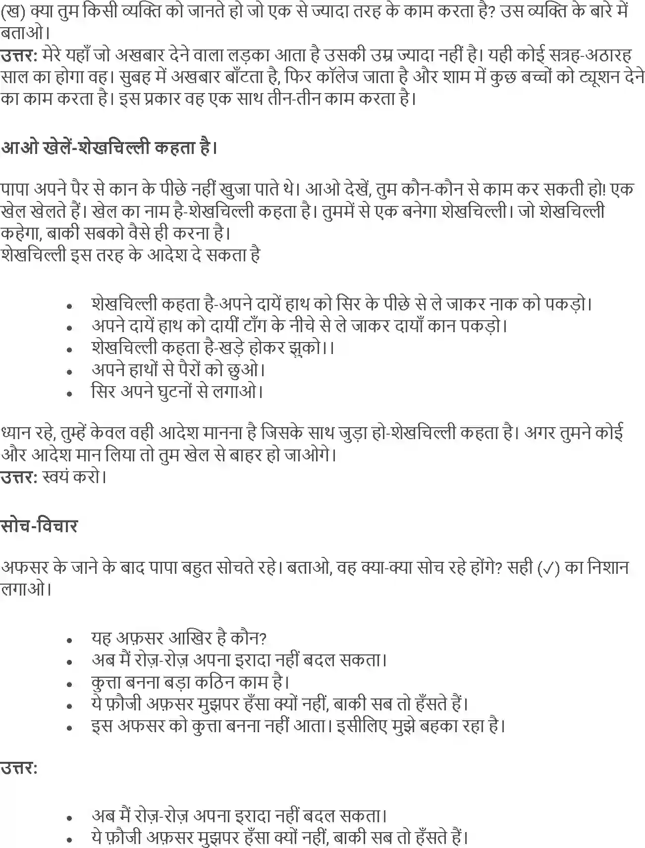 NCERT-Solution-Class-4-Rimjhim-Chapter-4-Papa-Jab-Bacche-The-1943-page-2