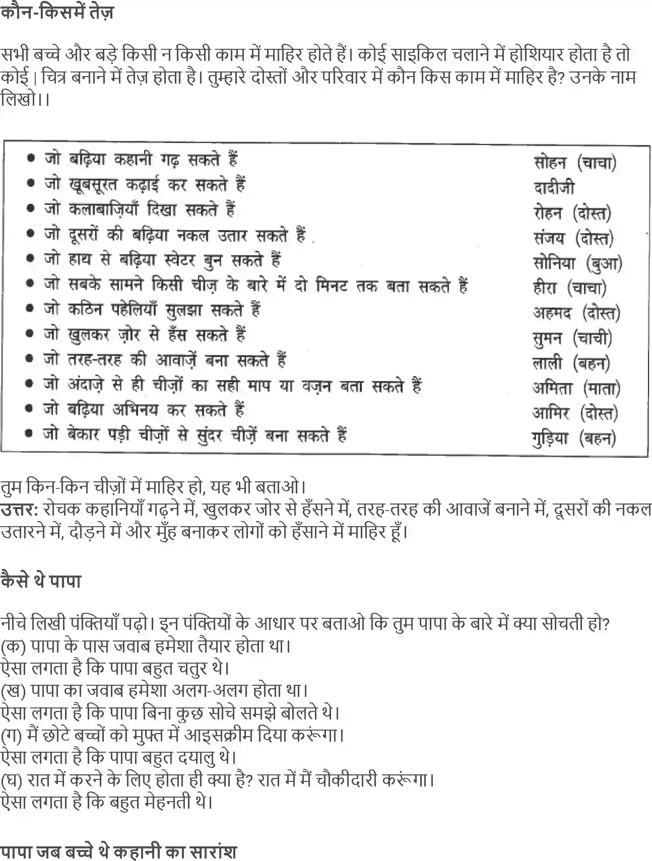 NCERT-Solution-Class-4-Rimjhim-Chapter-4-Papa-Jab-Bacche-The-4115-page-4