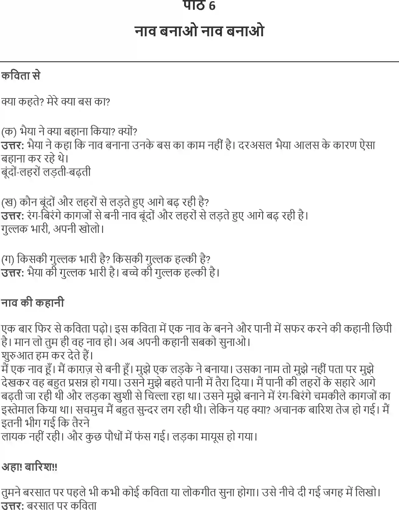 NCERT-Solution-Class-4-Rimjhim-Chapter-6-Naav-Bachao-Naav-Banao-1945-page-1